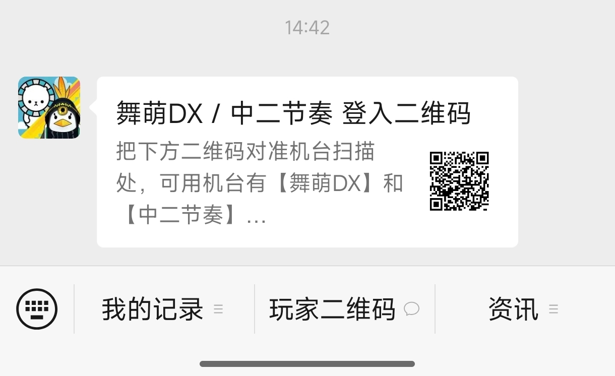 第 1 步：公众号“玩家二维码”页面示例