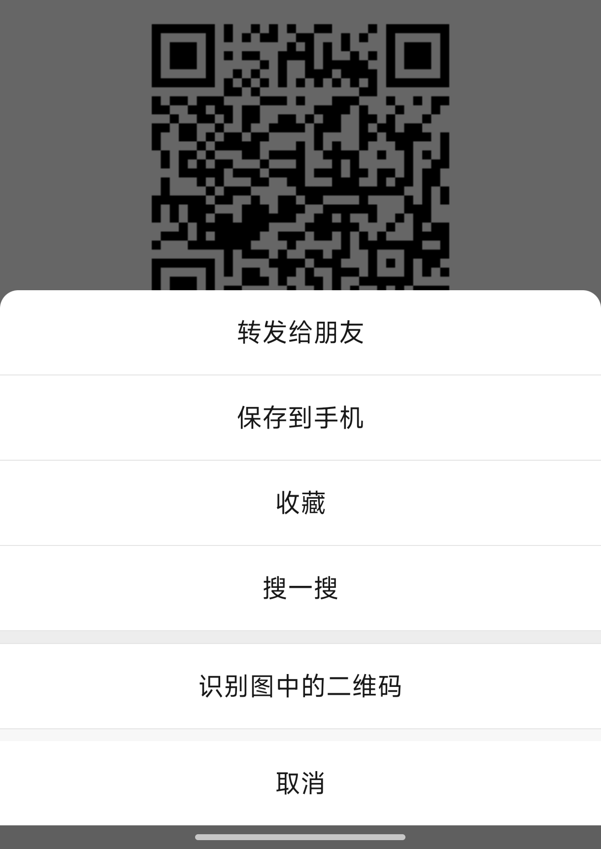 第 2 步：长按后选择“识别图中的二维码”